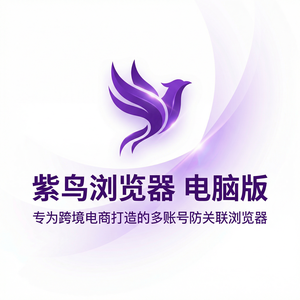 紫鸟浏览器电脑版 - 紫鸟浏览器电脑版数据导出