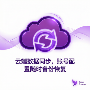 紫鸟浏览器电脑版 - 紫鸟浏览器电脑版与威胁情报集成