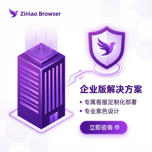 紫鸟浏览器电脑版 - 紫鸟浏览器电脑版企业版功能