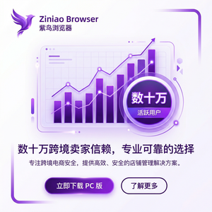 紫鸟浏览器电脑版 - 紫鸟浏览器电脑版与BI系统集成